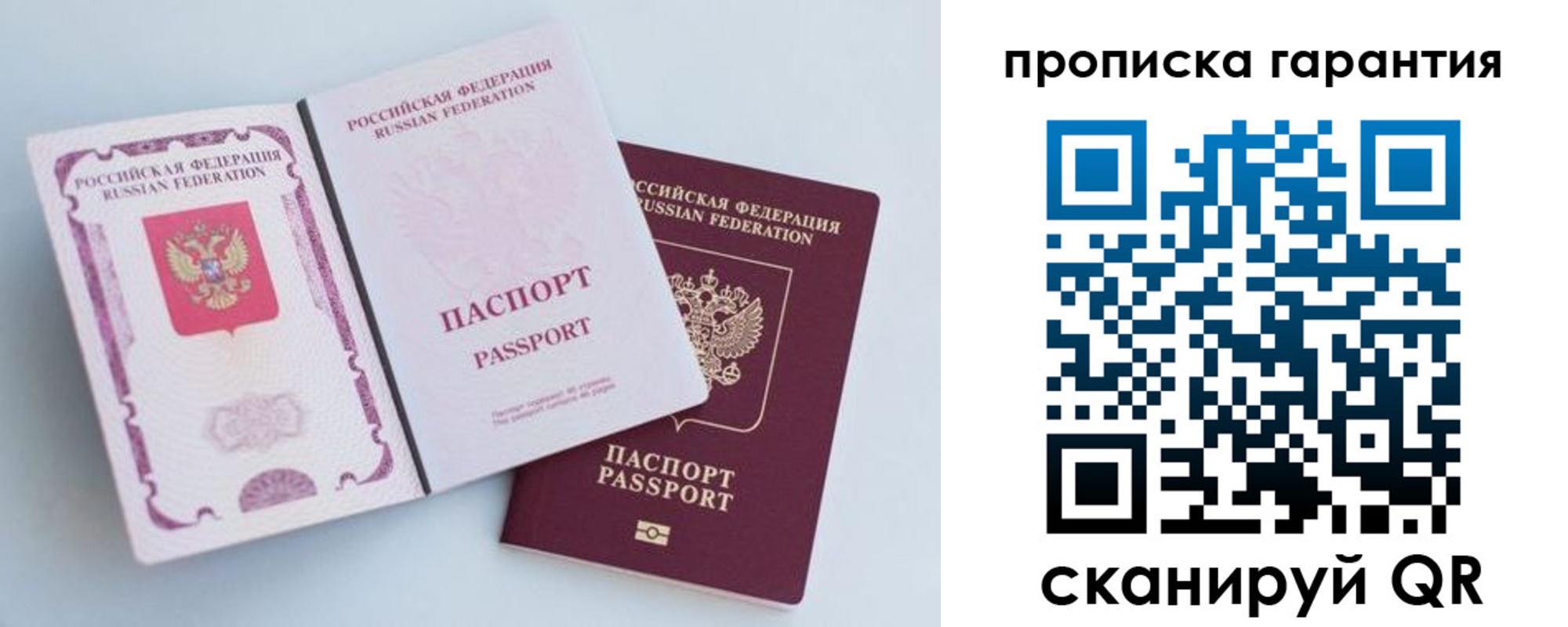 купить прописку в Химках
