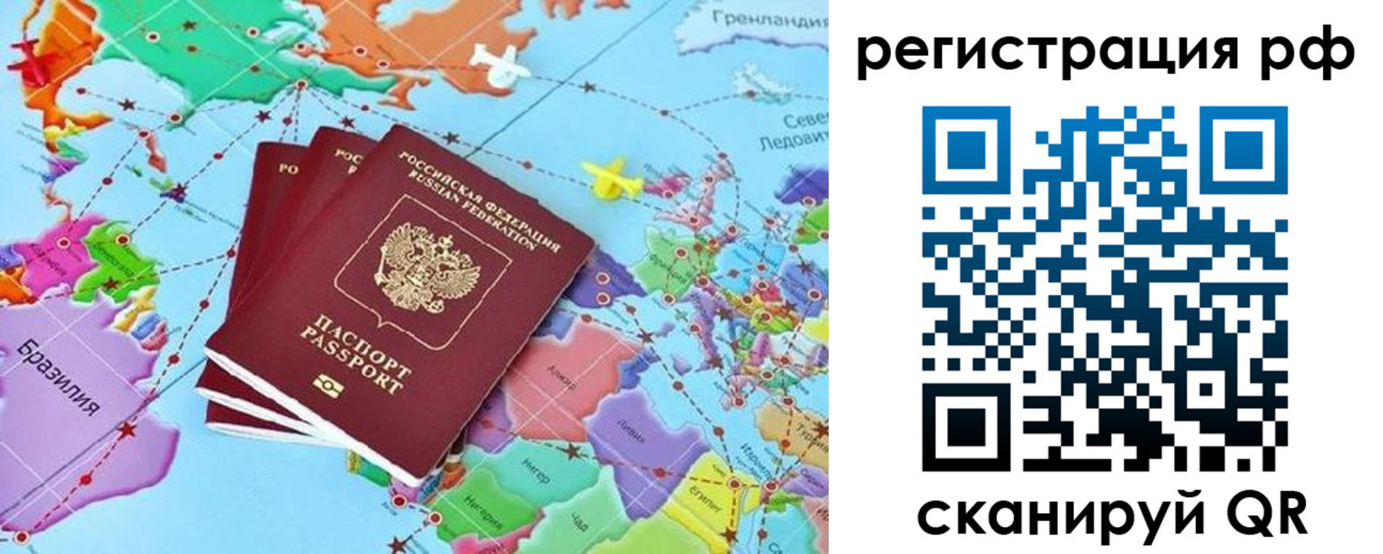 временная регистрация для всех в Химках