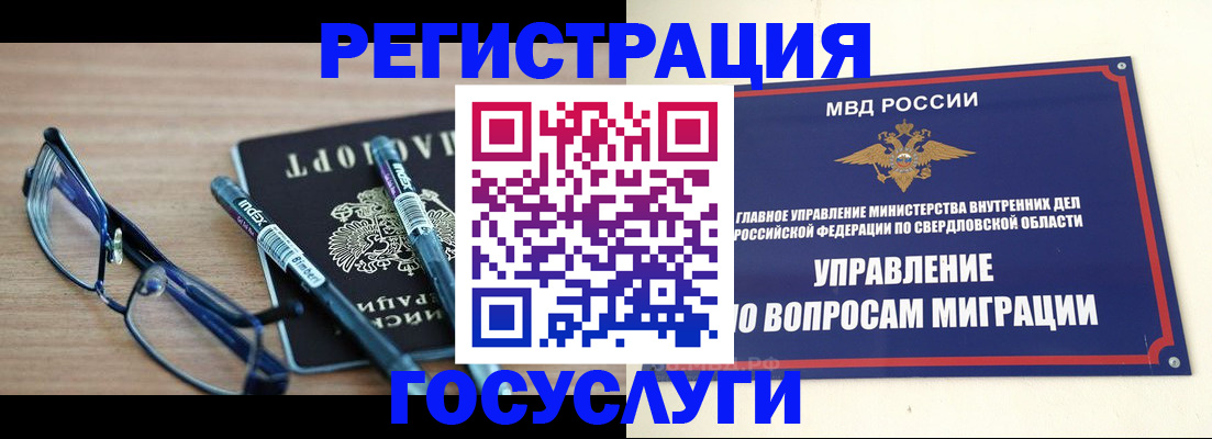 временная регистрация для школы в Химках