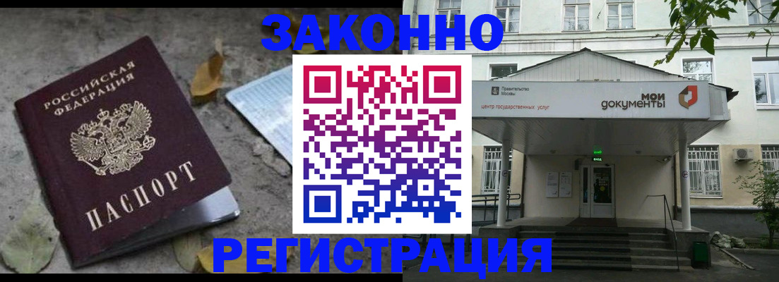временная прописка в Химках