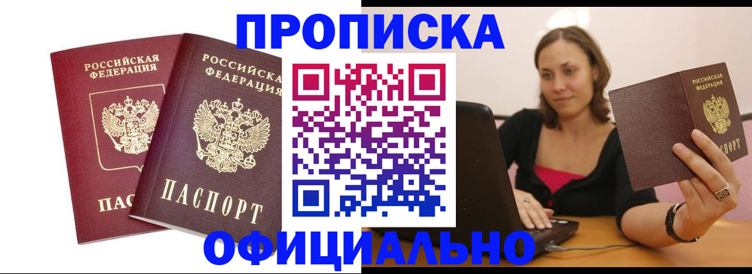 временная регистрация для школы в Химках