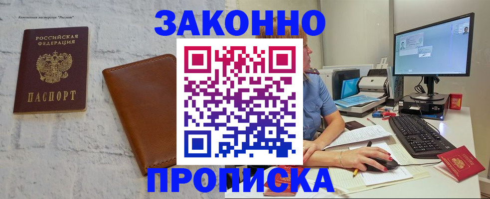 прописка для кредита в Химках