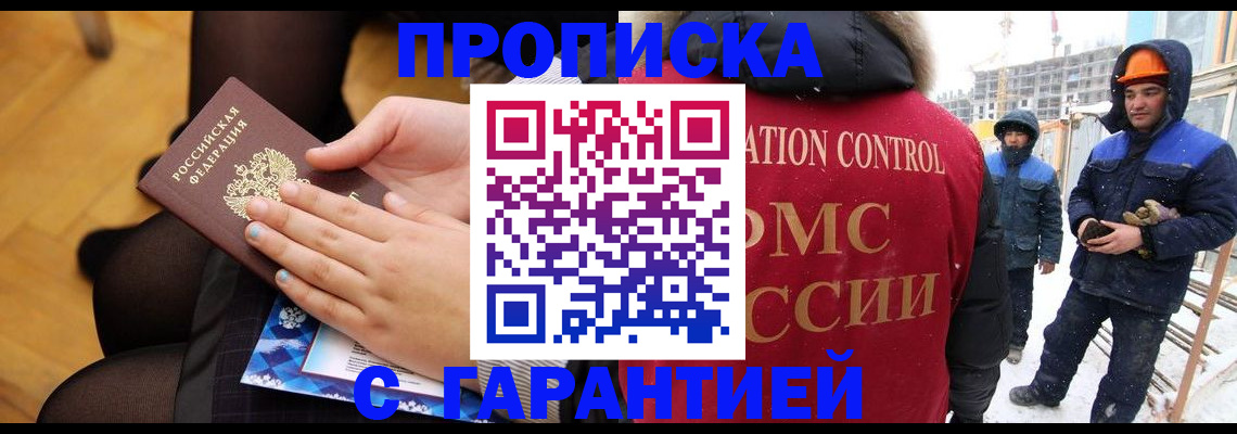 временная регистрация 2025 в Химках
